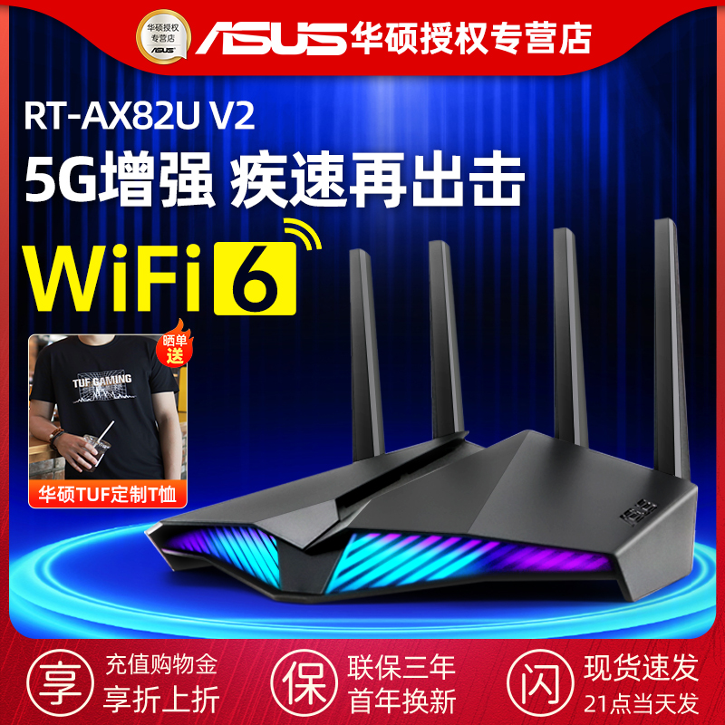 ASUS华硕RTAX82U V2无线wifi6路由器全千兆端口双频5400M全屋覆盖5G信号增强版大功率Aimesh组网大户型_虎窝淘