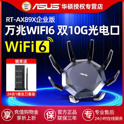 华硕AX89X万兆光电口路由器