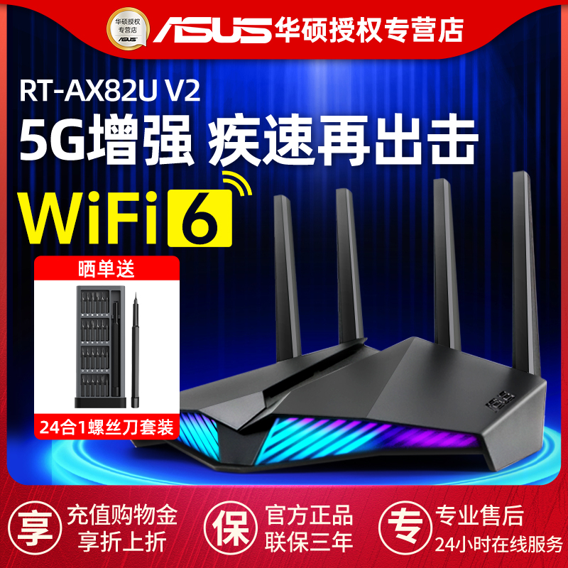 ASUS华硕RT-AX82U V2无线wifi6路由器全千兆端口双频5400M全屋覆盖5G信号增强版大功率Aimesh组网大户型 网络设备/网络相关 普通路由器 原图主图