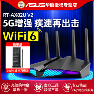 AX82U ASUS华硕RT V2无线wifi6路由器全千兆端口双频5400M全屋覆盖5G信号增强版 大功率Aimesh组网大户型