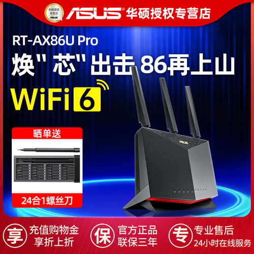 华硕RT-AX86UPro千兆电竞路由器