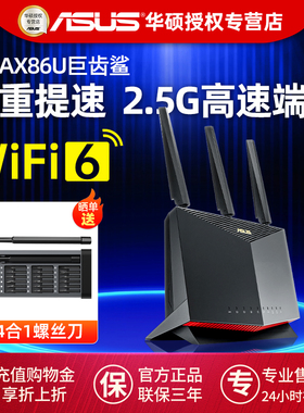 【全新正品】ASUS华硕RT-AX86U PRO巨齿鲨电竞路由器WiFi6无线AiMesh组网千兆端口家用双频5700M智能2.5G网口