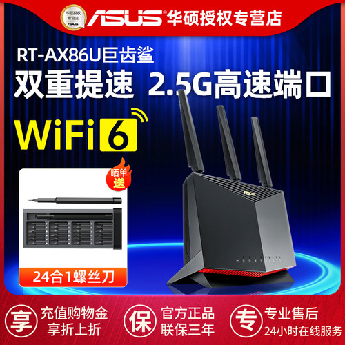 【全新正品】ASUS华硕RT-AX86U PRO巨齿鲨电竞路由器WiFi6无线AiMesh组网千兆端口家用双频5700M智能2.5G网口