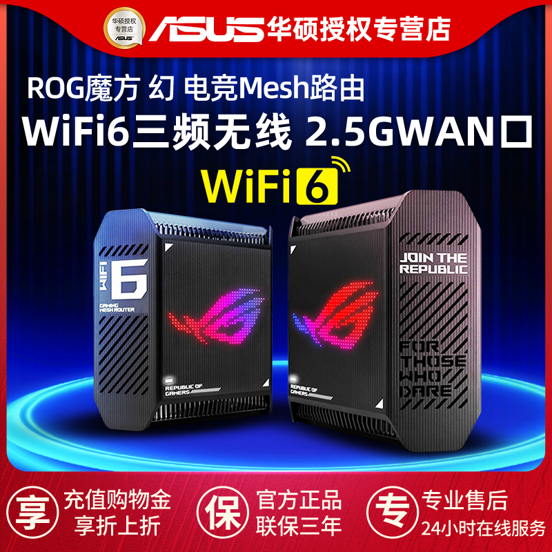 【2.5G端口 】ROG魔方幻GT6 三频万兆电竞分布式路由器全屋覆盖WiFi6千兆高速无线aimesh组网华硕旗舰店 网络设备/网络相关 普通路由器 原图主图