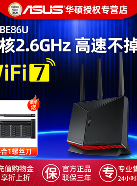【官方正品】ASUS华硕RT-BE86U WiFi7家用高速无线电竞路由器游戏千兆AiMesh组网全屋覆盖10G口四个2.5G口