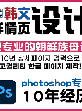 跨境电商coupang 韩文详情页设计制作说明书翻译韩文翻译