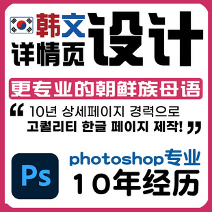 跨境电商coupang 韩文详情页设计制作说明书翻译韩文翻译