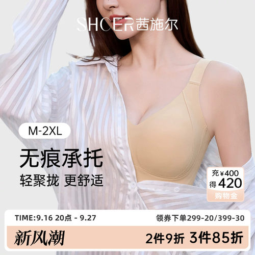 茜施尔粉底液大胸显小无痕文胸