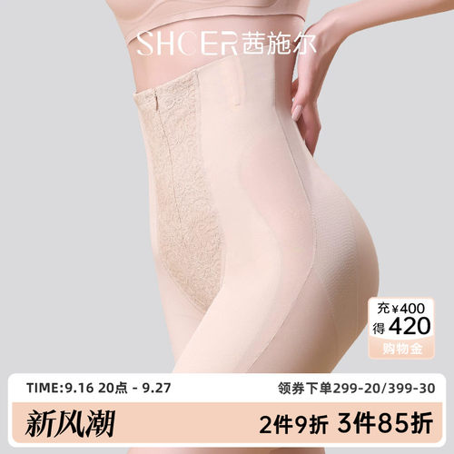 茜施尔无痕收腹塑身裤