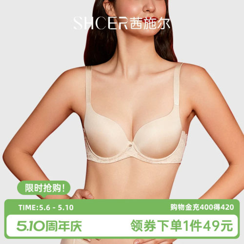 茜施尔无痕小胸聚拢防外扩内衣