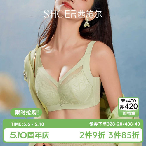 茜施尔大胸显小全罩杯调整型内衣