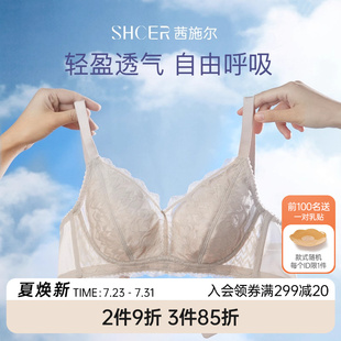 薄款 茜施尔无钢圈文胸夏季 透气性感内衣全罩杯大胸显小调整型内衣