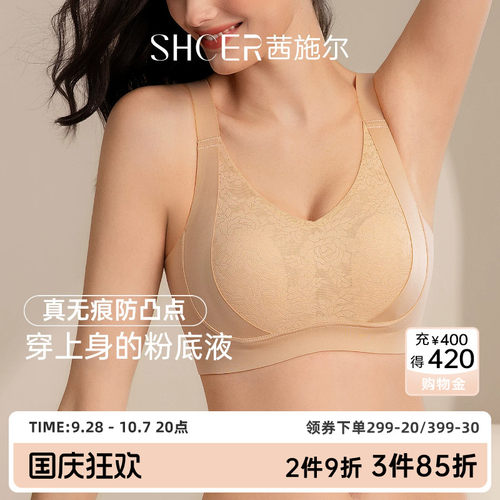 茜施尔粉底液无痕大胸显瘦文胸
