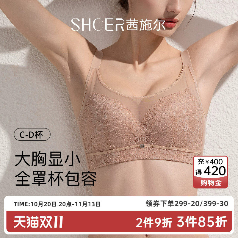 茜施尔大胸显小胸内衣夏季薄款全罩杯聚拢收副乳防下垂调整型文胸