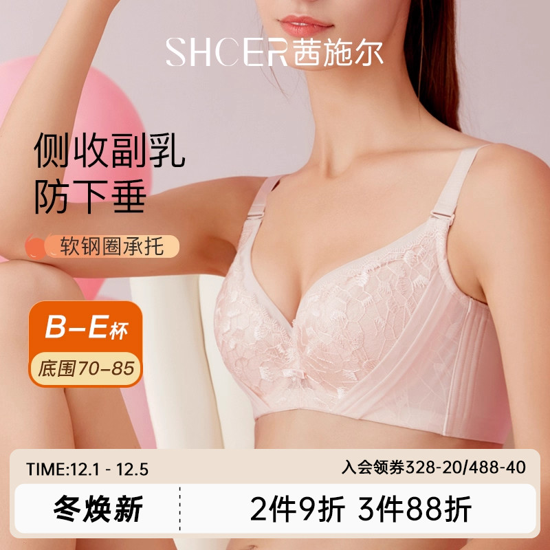 茜施尔大胸显小聚拢调整型文胸