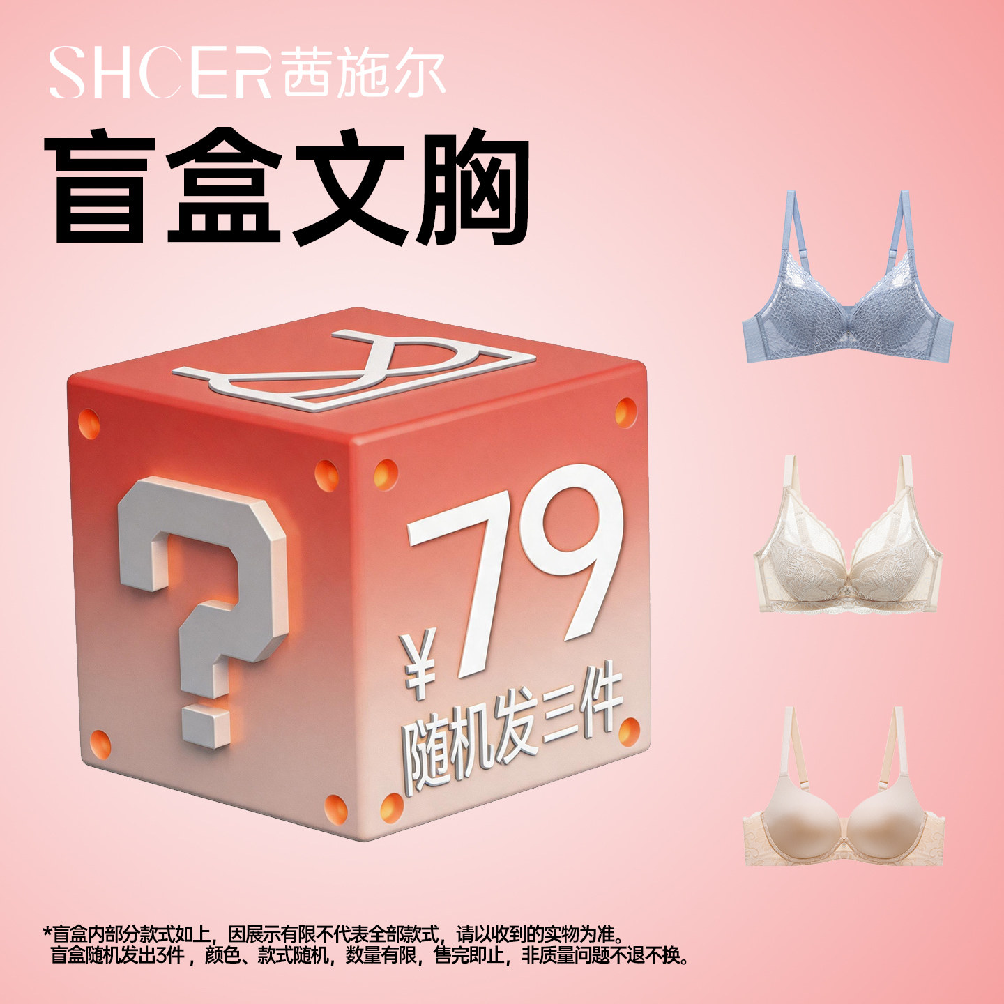 79元/3件【文胸盲盒拍1发3】只挑尺码，款式颜色随机不接受指定