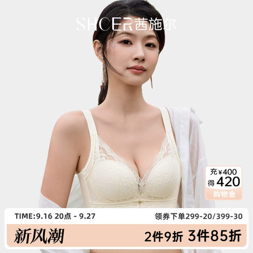 茜施尔小胸聚拢收副乳文胸
