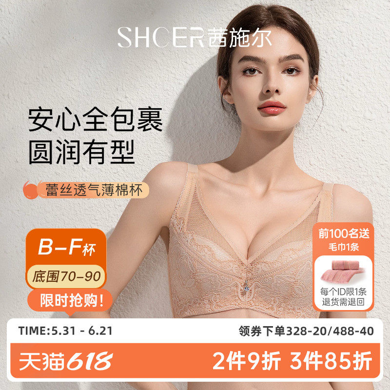 茜施尔轻薄款大胸显小内衣女聚拢收副乳防下垂蕾丝大码调整型内衣