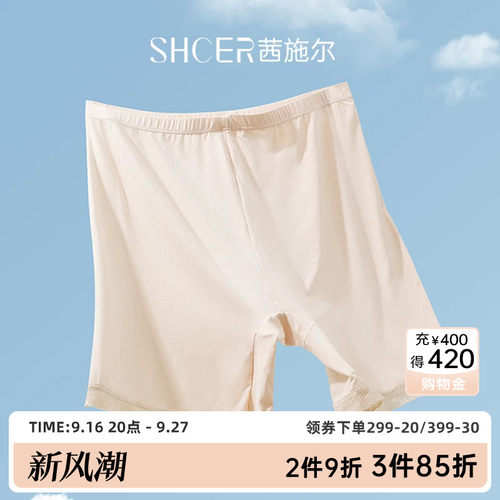茜施尔无痕打底裤防走光