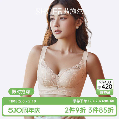 茜施尔无钢圈收副乳聚拢文胸