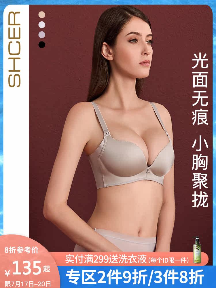 Sischer glossy incognito underwear Women's summer no rim bra sexy small chest gathered adjustment underwear A3621W