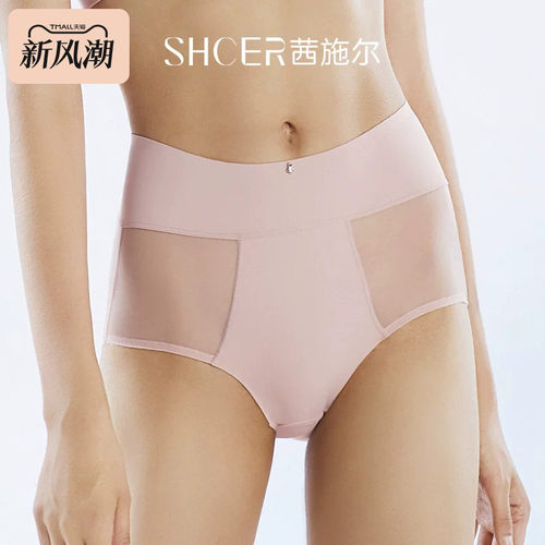 茜施尔提臀轻薄舒适无痕平角裤