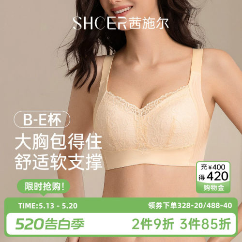 茜施尔无钢圈全罩杯包容薄款文胸