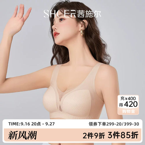 茜施尔大胸显瘦内衣女