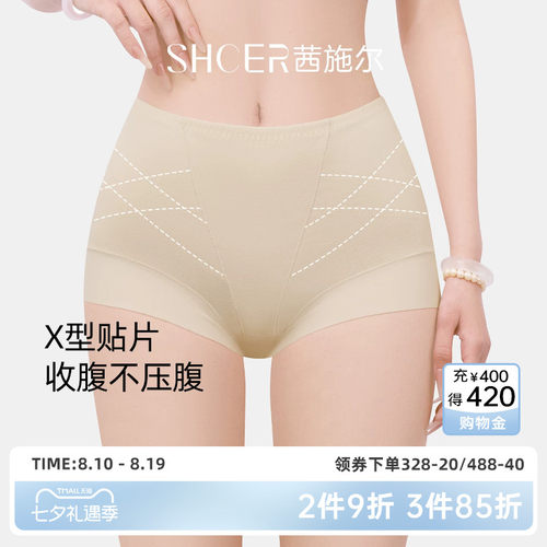 茜施尔中高腰收腹提臀平角内裤女