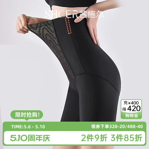茜施尔收腹提臀塑身裤