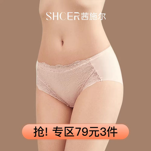 茜施尔性感蕾丝中腰包臀平角内裤