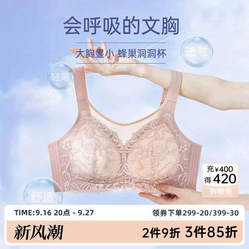 茜施尔无钢圈大胸显瘦薄款内衣女