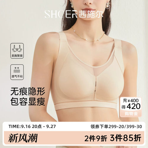 茜施尔大胸显小聚拢收副乳文胸