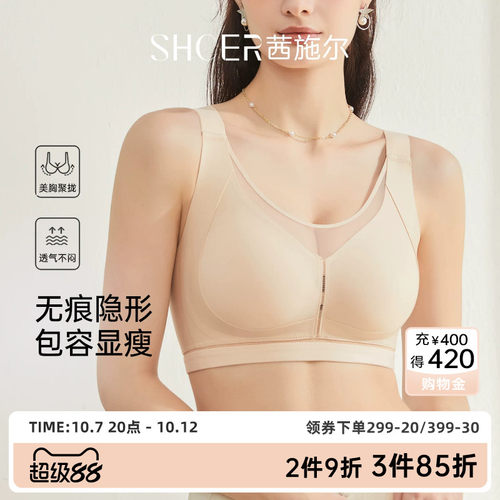 茜施尔大胸显小聚拢收副乳文胸