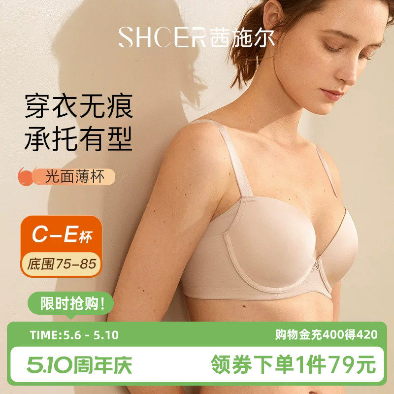 茜施尔无痕内衣女大胸显小收副乳聚拢防下垂内衣大码调整型内衣