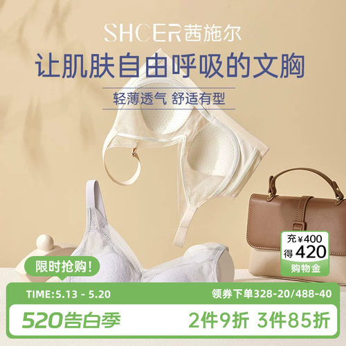 茜施尔防下垂调整型文胸