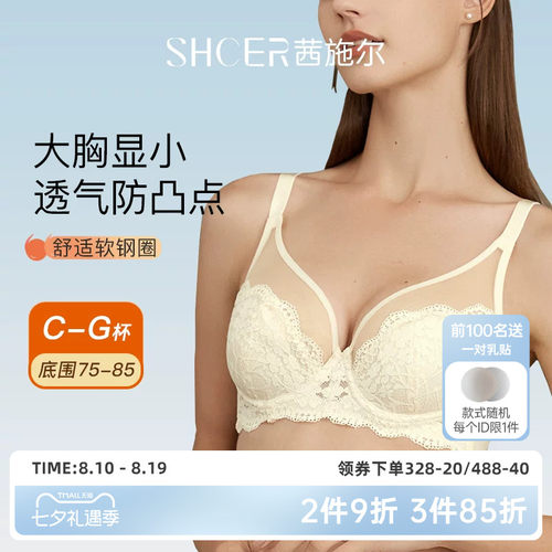 茜施尔舒适透气聚拢大胸显小文胸