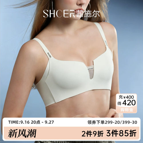 茜施尔小胸聚拢无痕文胸