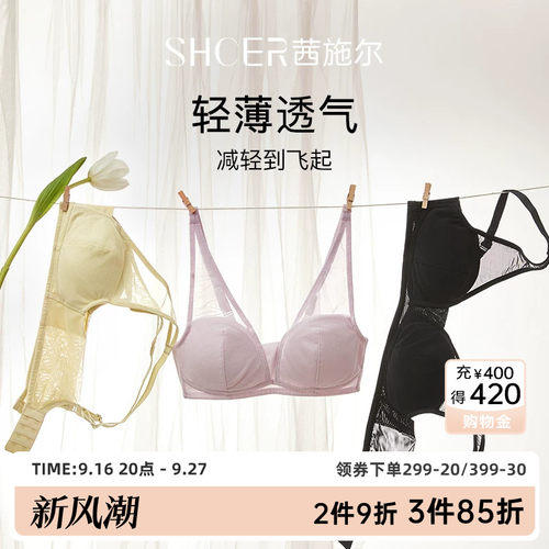 茜施尔性感美背舒适无钢圈内衣