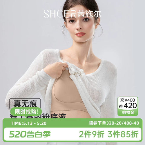 茜施尔粉底液无钢圈显小文胸