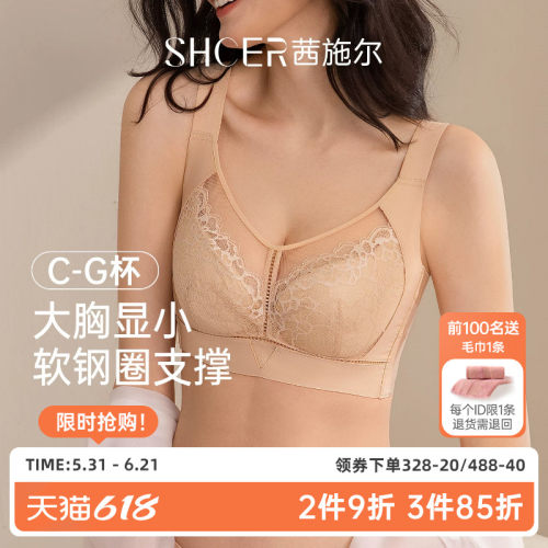 茜施尔全罩杯大胸显小调整型文胸