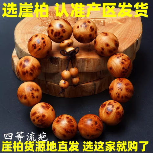 太行山崖柏手串20男肾强佛珠崖柏料雀眼陈化老料满疤手链稳定情绪