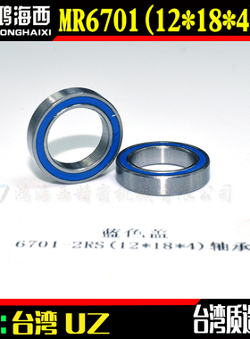 台湾进口 6701-2RS蓝色盖 微型深沟球轴承(12*18*4)内12外18厚4MM
