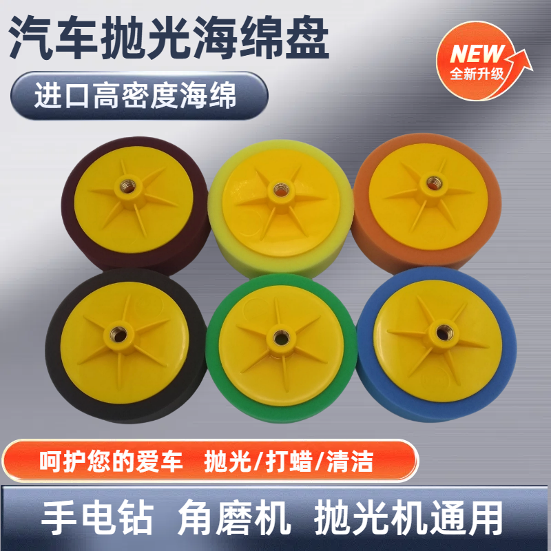 汽车抛光海绵盘5寸6寸德国进口抛光轮美容打蜡棉镜面还原海绵球,汽车零部件/养护/美容/维保,抛光盘,淘宝优惠券,粉丝福利购,淘宝优惠卷