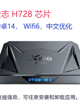 安卓14高配置机顶盒高清网络智能电视盒子H728家用投屏无线WIFI6