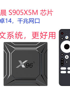 安卓14电视盒子智能家用网络机顶盒S905X5M高清4K播放器投屏游戏