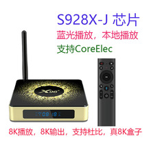 8K智能安卓机顶盒子S928X-J电视盒子超高清4K蓝光播放器投屏杜比