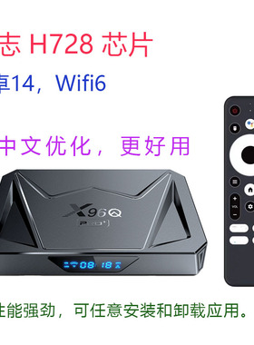 安卓14高配置机顶盒高清网络智能电视盒子H728家用投屏无线WIFI6