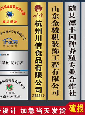 定制铜牌钛金腐蚀牌公司门牌广告牌招牌定做厂牌制作门头户外牌子