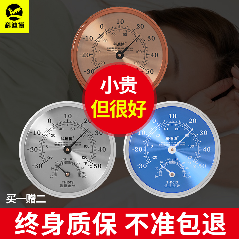 科迪博高精度智能温度计